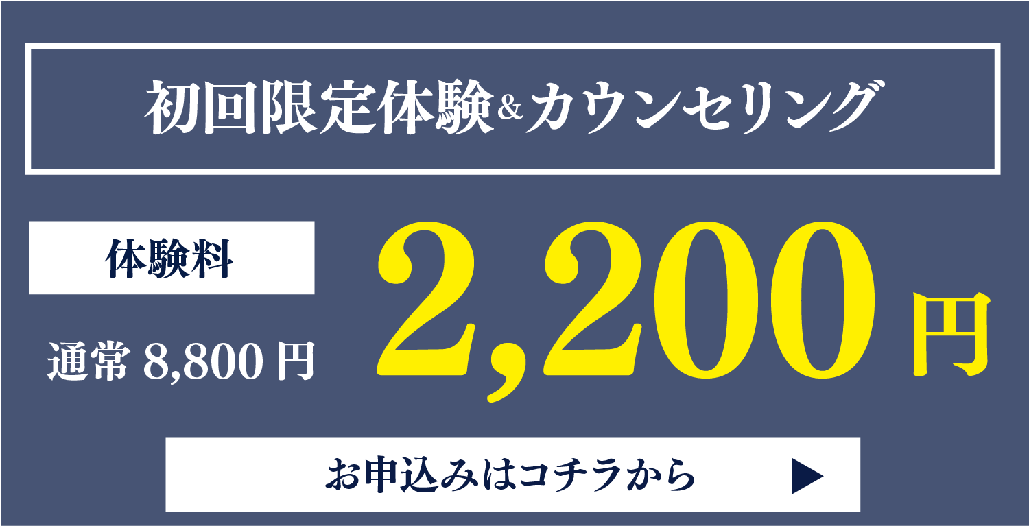 体験キャンペーン
