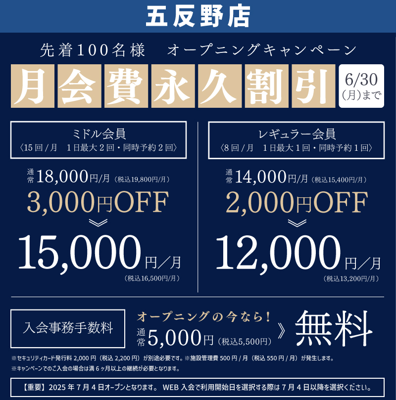 五反野店キャンペーン情報