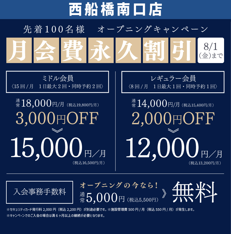 西船橋南口店キャンペーン情報はこちら