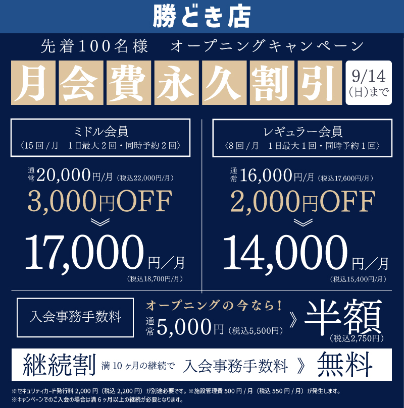 勝どきキャンペーン情報